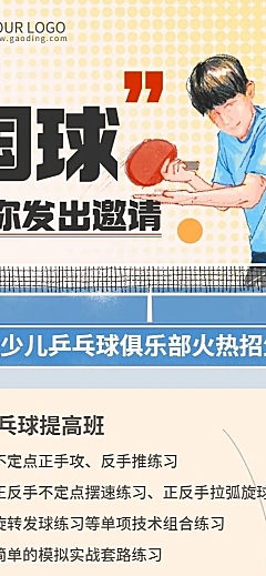 乒乓球课程宣传介绍招生长图海报