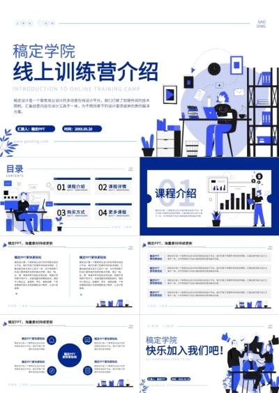 社团活动简约插画风蓝色PPT套装