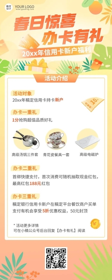 金融保险银行信用卡春季营销办卡有礼活动长图海报