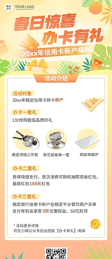 金融保险银行信用卡春季营销办卡有礼活动长图海报