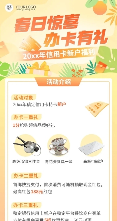 金融保险银行信用卡春季营销办卡有礼活动长图海报