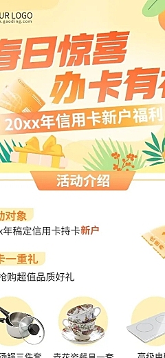 金融保险银行信用卡春季营销办卡有礼活动长图海报
