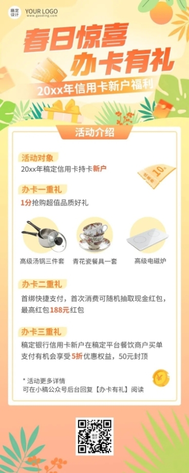 金融保险银行信用卡春季营销办卡有礼活动长图海报预览效果