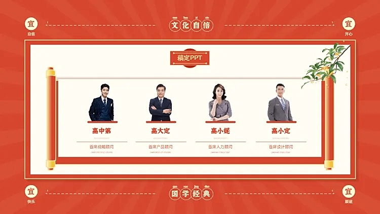 并列关系4项PPT图文页