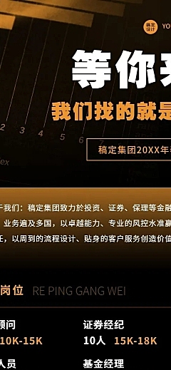 企业金融投资校园招聘春招长图海报