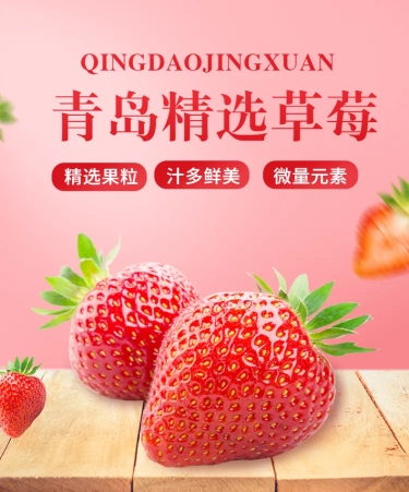 简约春上新食品生鲜草莓详情页预览效果