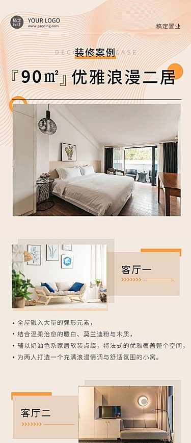 房地产装修公司装修案例展示文章长图