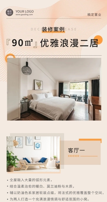 房地产装修公司装修案例展示文章长图