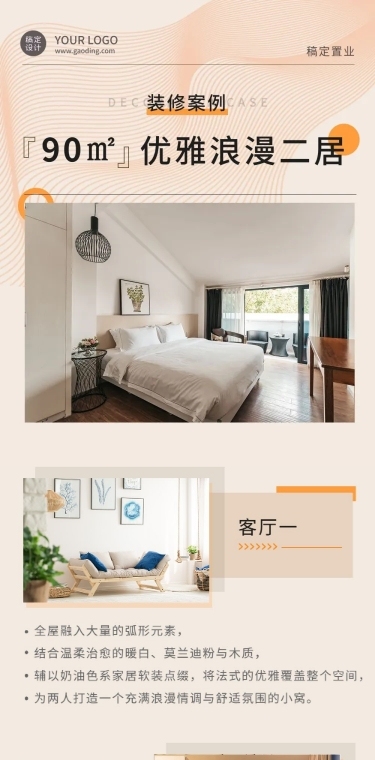 房地产装修公司装修案例展示文章长图