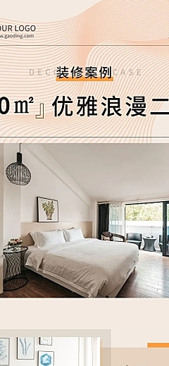 房地产装修公司装修案例展示文章长图