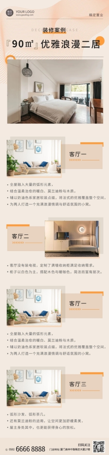 房地产装修公司装修案例展示文章长图预览效果