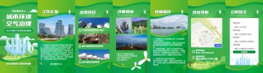 H5翻页城市公益环保活动会议报告