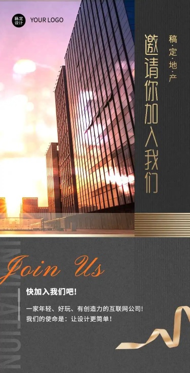 H5招聘邀请地产商务中介房产社会招聘校园招聘春招实景图