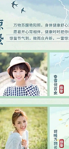 H5长页插画二十四节气惊蛰节气风俗特点科普池塘