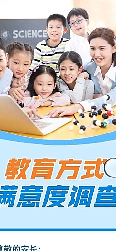 H5表单长页教育方式满意度调查问卷
