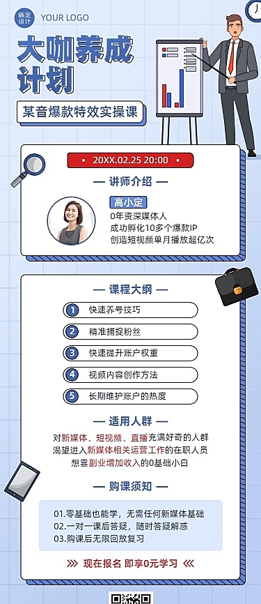 职业培训新媒体培训课程宣传长图海报