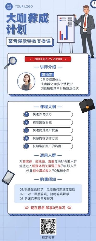 职业培训新媒体培训课程宣传长图海报预览效果