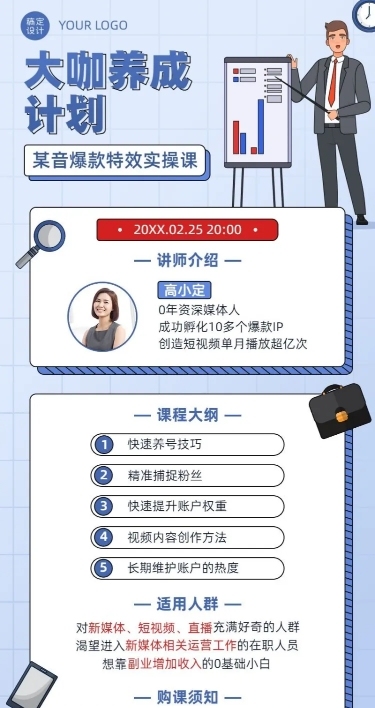 职业培训新媒体培训课程宣传长图海报