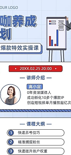 职业培训新媒体培训课程宣传长图海报