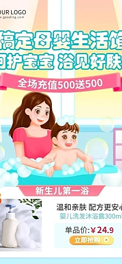 微商母婴亲子洗护产品充值活动长图海报