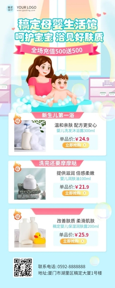 微商母婴亲子洗护产品充值活动长图海报