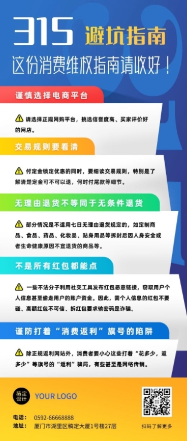 315消费者权益日维权指南文章长图预览效果