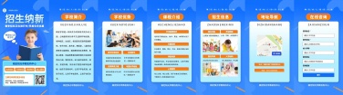H5翻页开学季幼儿早教招生简章宣传营销
