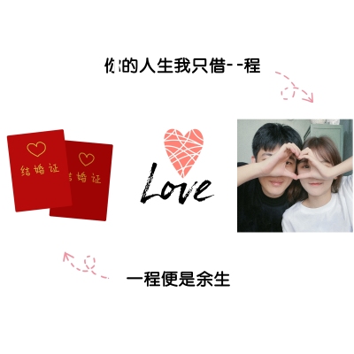 结婚恋爱官宣晒照九宫格模板