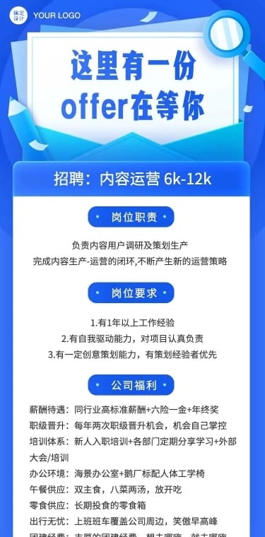 H5长页互联网行业招聘人才招募在线报名
