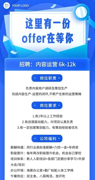 H5长页互联网行业招聘人才招募在线报名