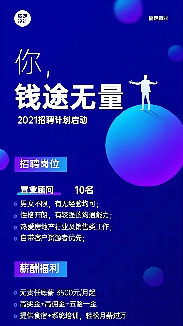 H5房地产销售中介置业顾问招聘校招社会招聘春招