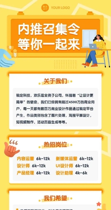 H5长页互联网行业招聘互联网人才招募在线报名社会招聘春招