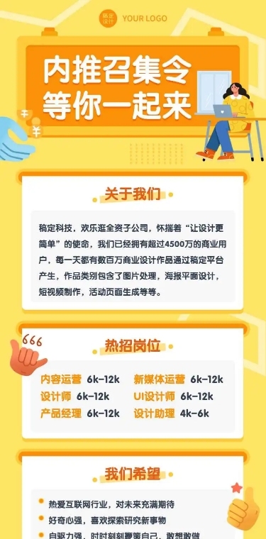 H5长页互联网行业招聘互联网人才招募在线报名社会招聘春招