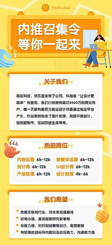 H5长页互联网行业招聘互联网人才招募在线报名社会招聘春招
