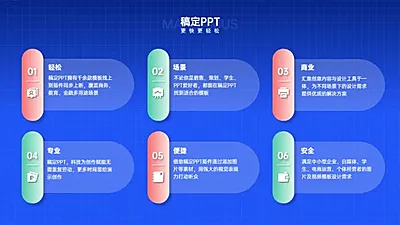 并列关系6项PPT图文页