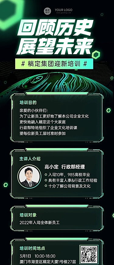 企业新员工入职培训活动会议通知长图海报