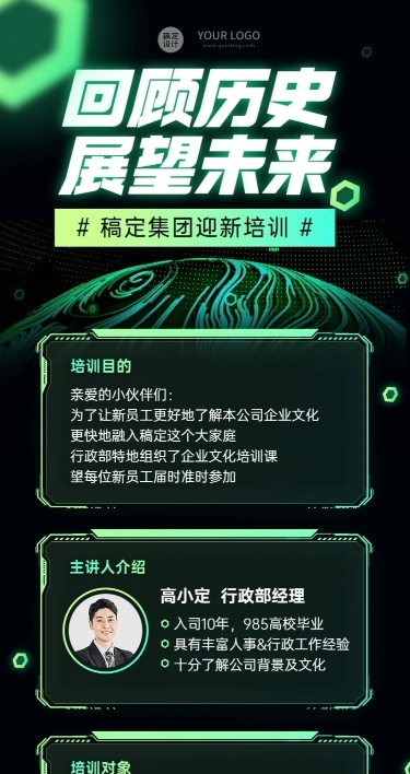 企业新员工入职培训活动会议通知长图海报