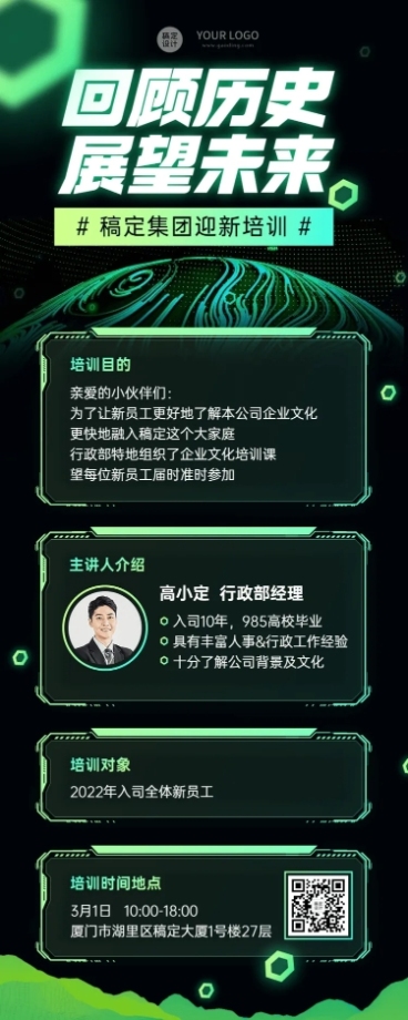 企业新员工入职培训活动会议通知长图海报预览效果