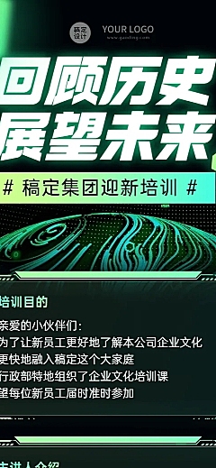 企业新员工入职培训活动会议通知长图海报