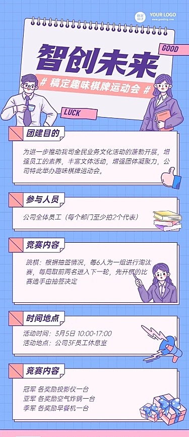 企业员工团建活动春游长图海报