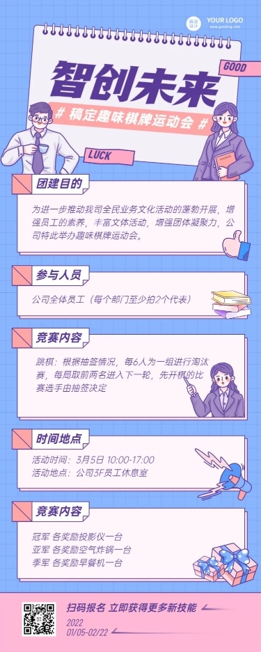 企业员工团建活动春游长图海报