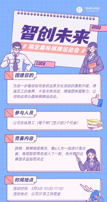 企业员工团建活动春游长图海报