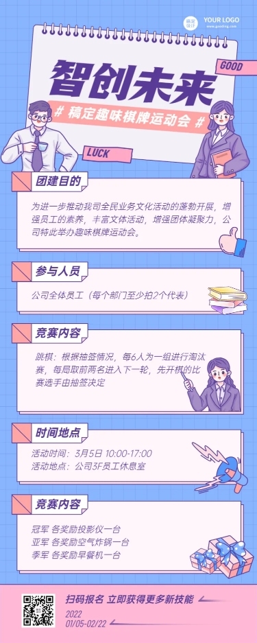 企业员工团建活动春游长图海报