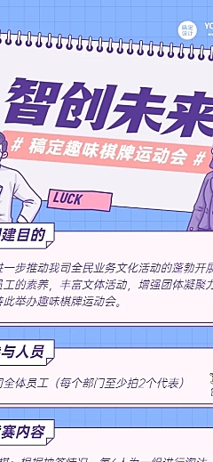 企业员工团建活动春游长图海报