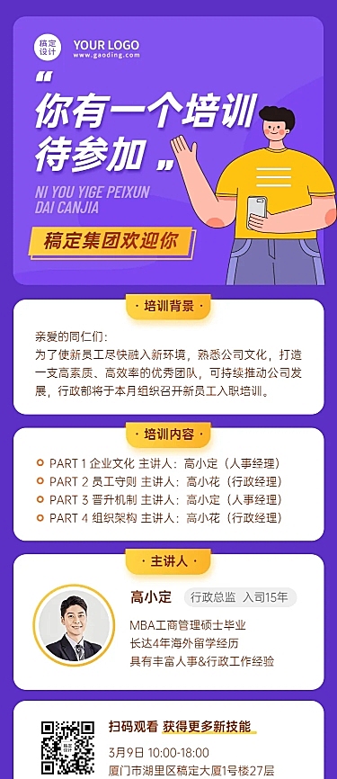 企业新员工入职培训活动会议通知长图海报