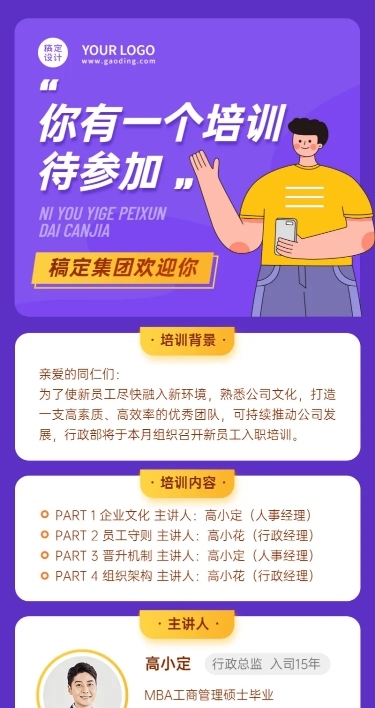 企业新员工入职培训活动会议通知长图海报