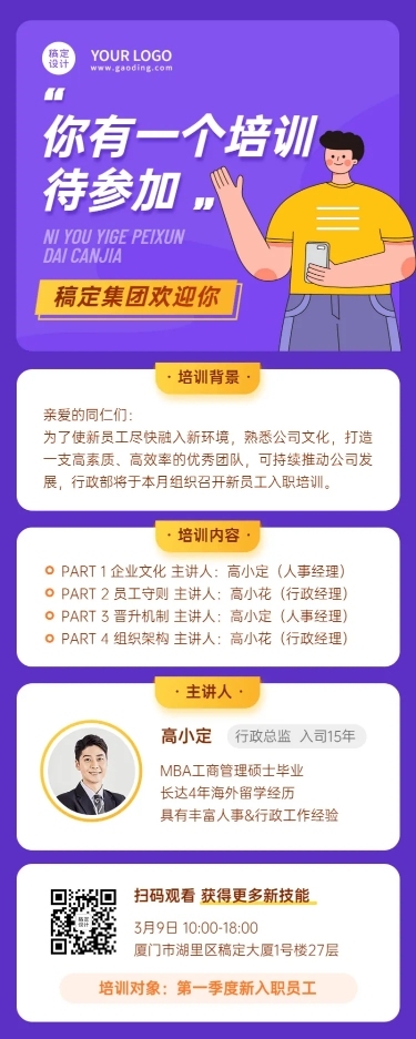 企业新员工入职培训活动会议通知长图海报