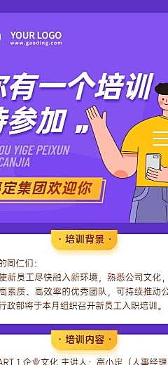 企业新员工入职培训活动会议通知长图海报