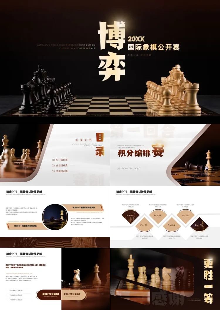 文体娱乐校园生活象棋社团活动简约PPT套装预览效果