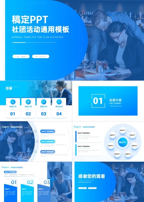 蓝色简约社团活动PPT套装预览效果